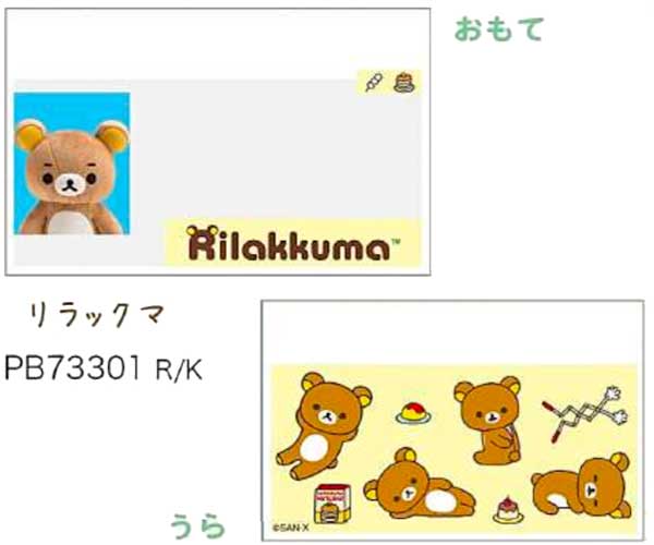 日版 鬆弛熊 (防窺)保護個人資料卡套(全4款) 