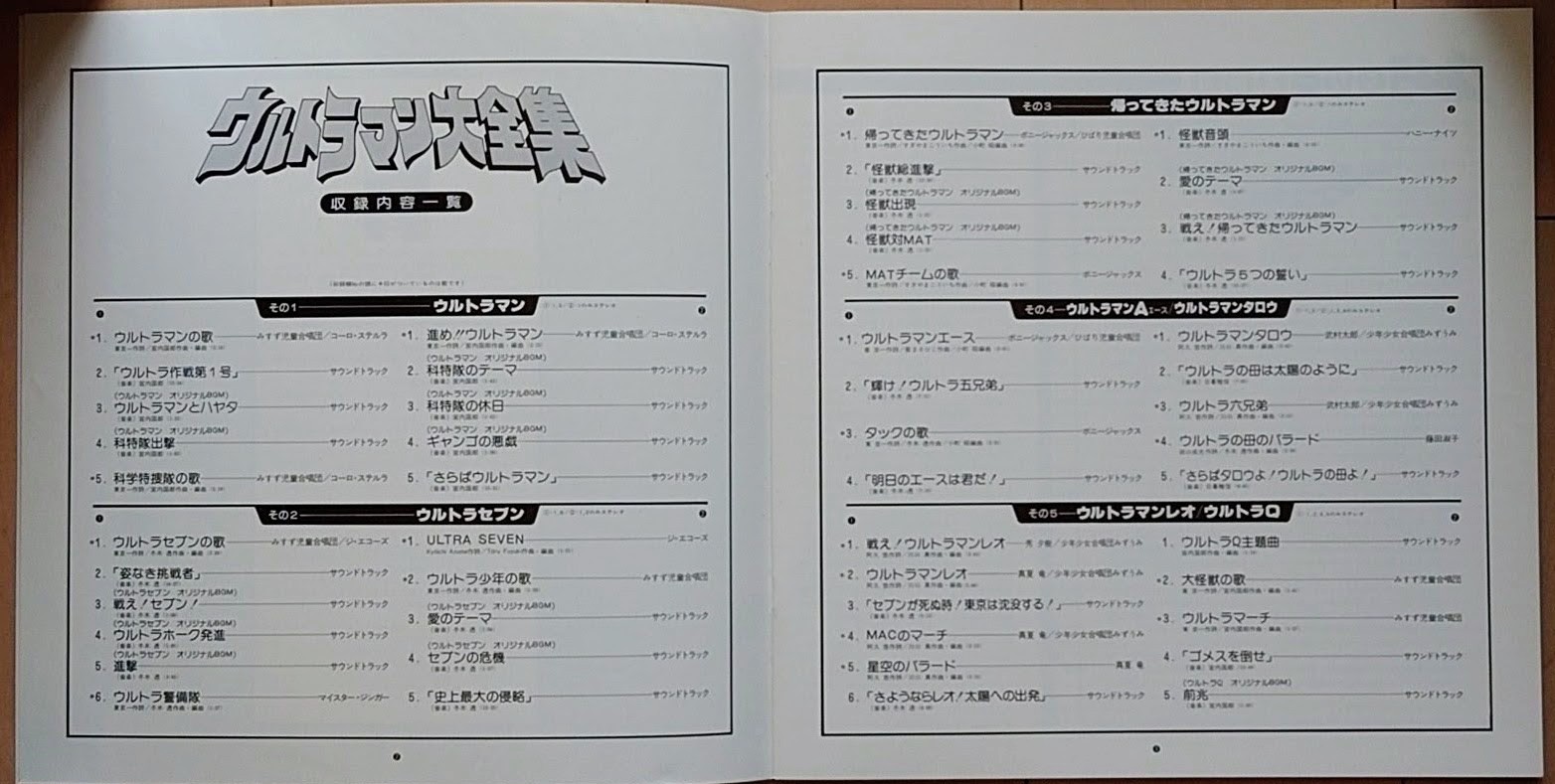 (激罕) 日本特撮 < ULTRAMAN大全集 > 1978 LP黑膠唱片Boxset (5LP)