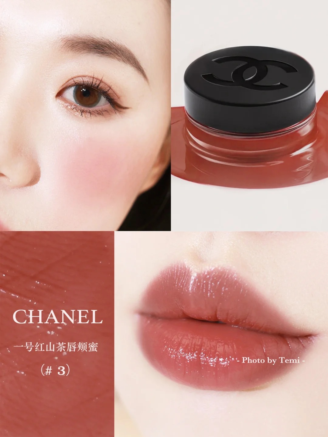 Chanel 香奈兒 唇頰蜜 一號紅山茶花胭脂唇霜 Camellia Lip & Cheek balm 08/09/02/03/05