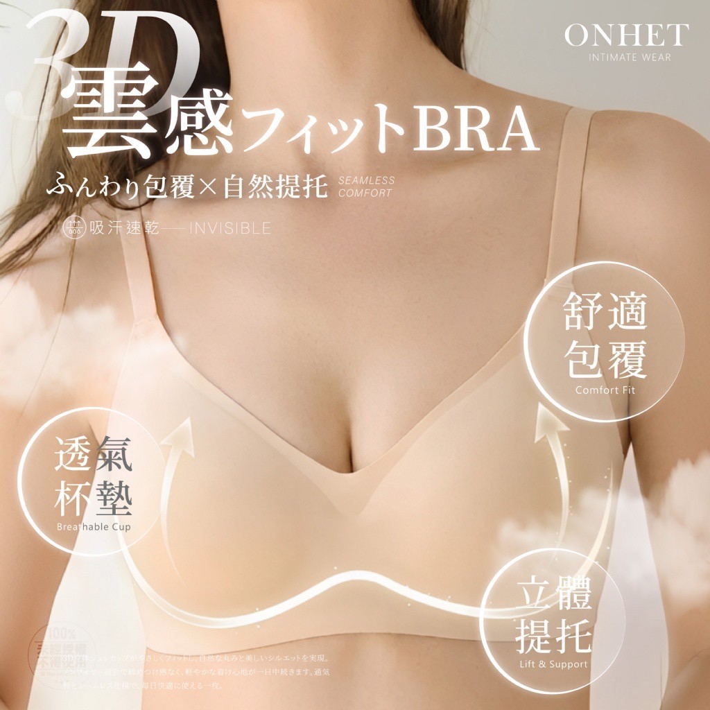 *Onhet®️ 3D雲感果凍拉提聚攏深U美背無痕內衣*