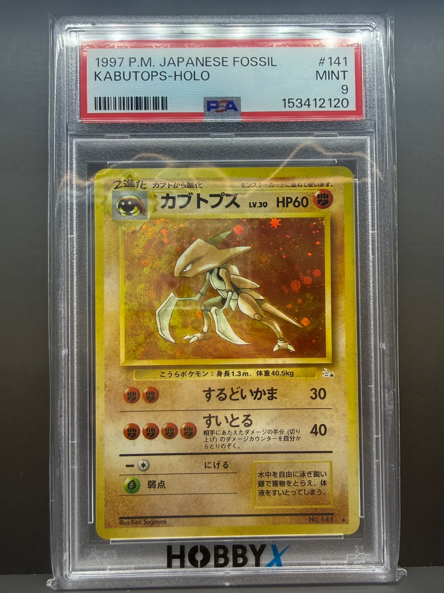 1997年 日版 化石系列 鐮刀盔 閃卡 PSA鑑定 MINT 9 寶可夢卡牌 #141
