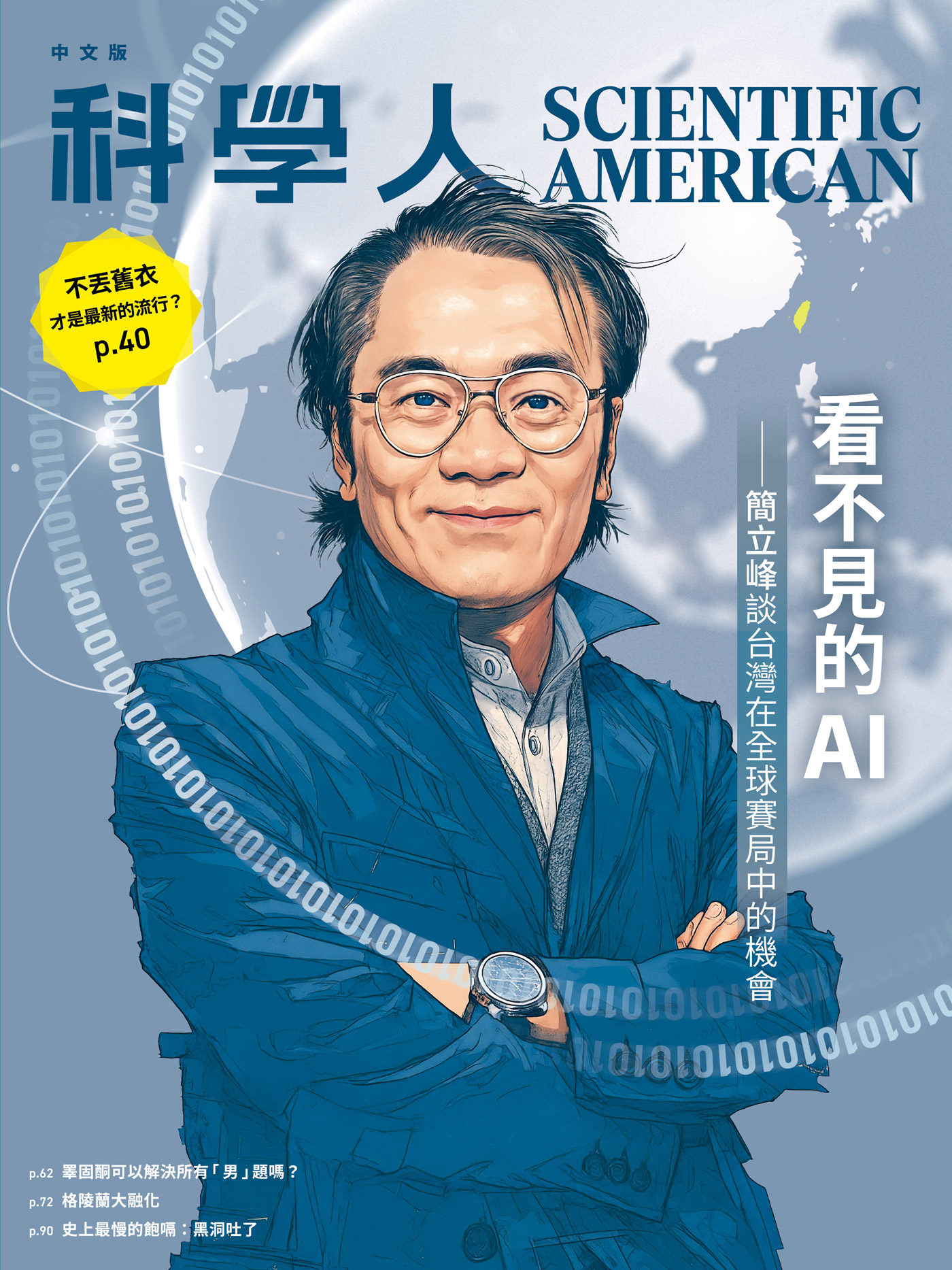 科學人| Global Mag & Press