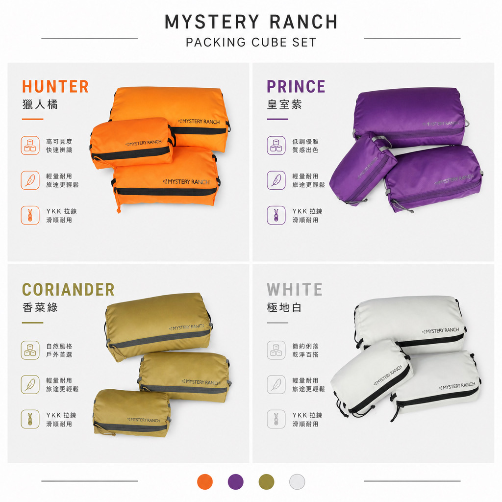 Mystery Ranch Void Bag 收納袋套裝