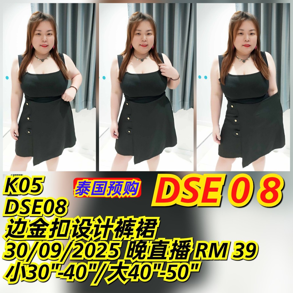 DSE08 边金扣设计裤裙
