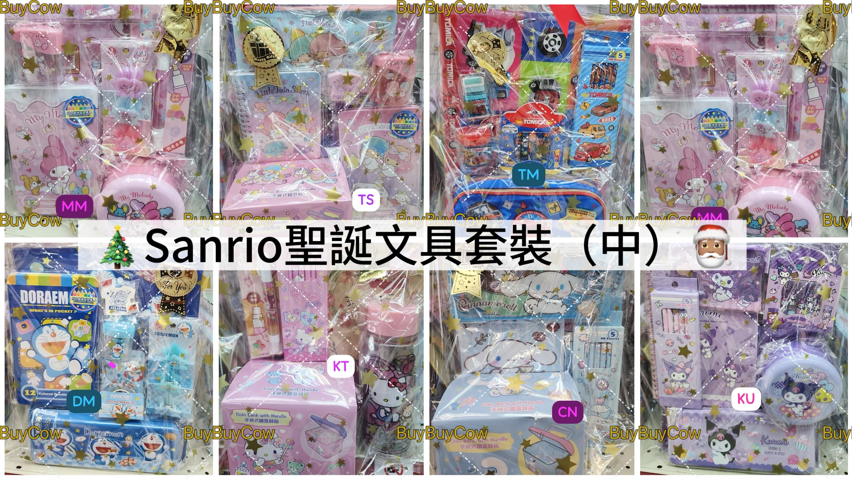 Sanrio聖誕文具套裝 （中）