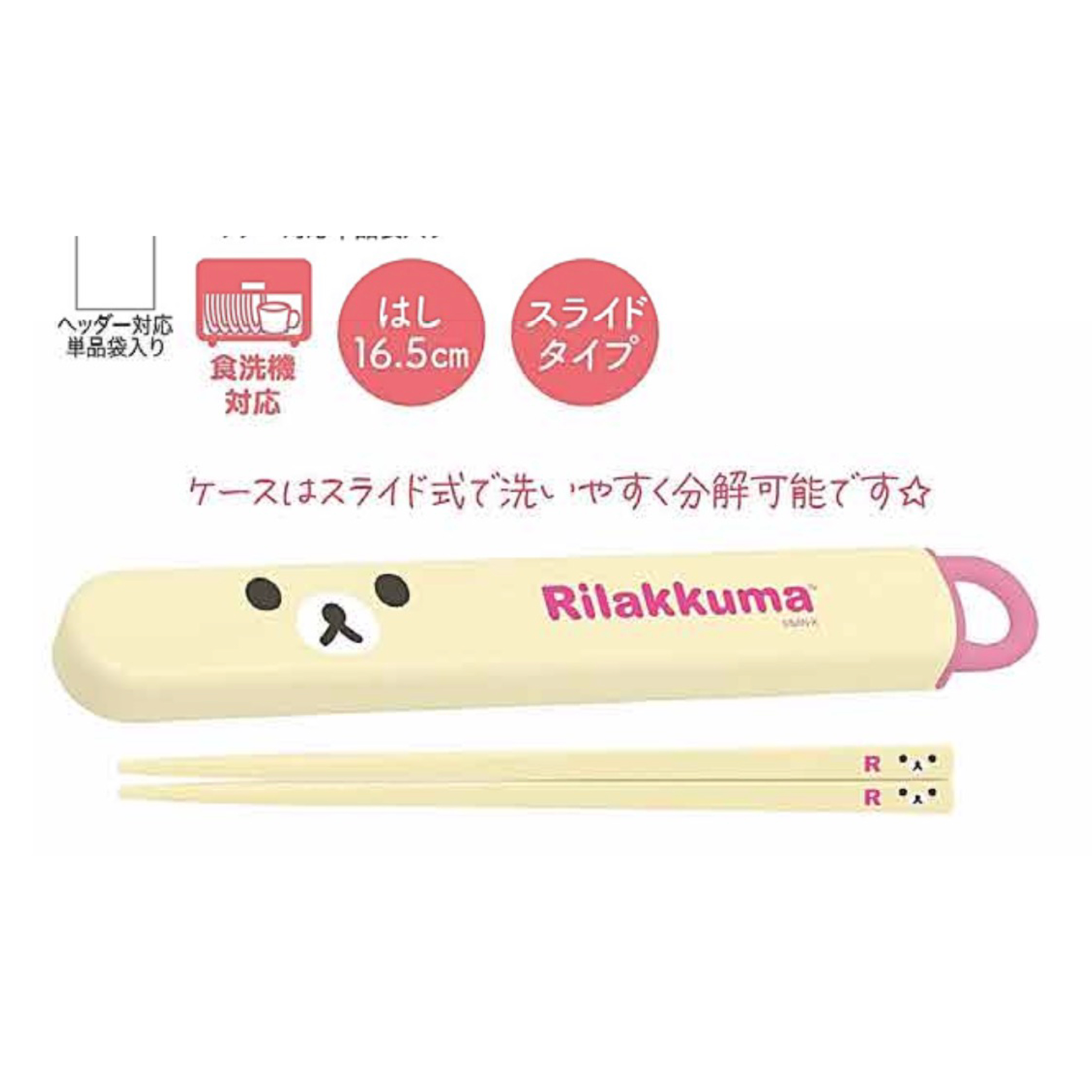 RK 日版 鬆弛熊 餐盒系列 白熊筷子連盒 (全1款)