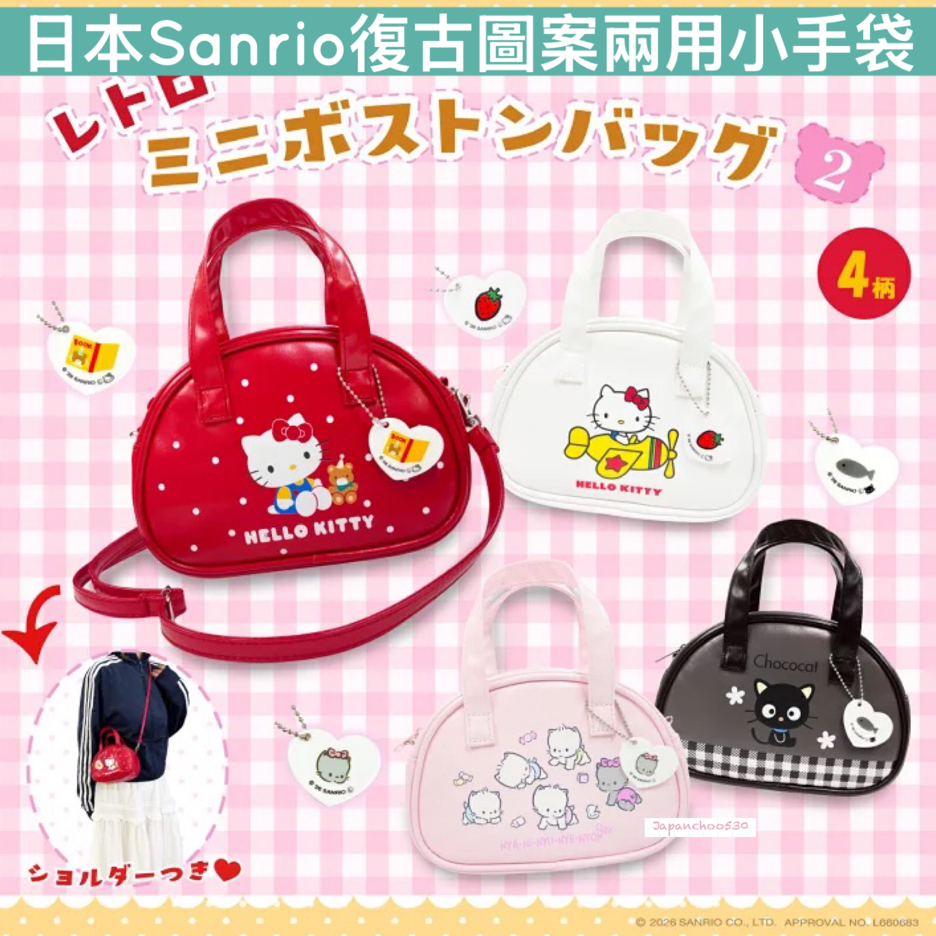 日本預訂📍日本Sanrio復古圖案兩用小手袋