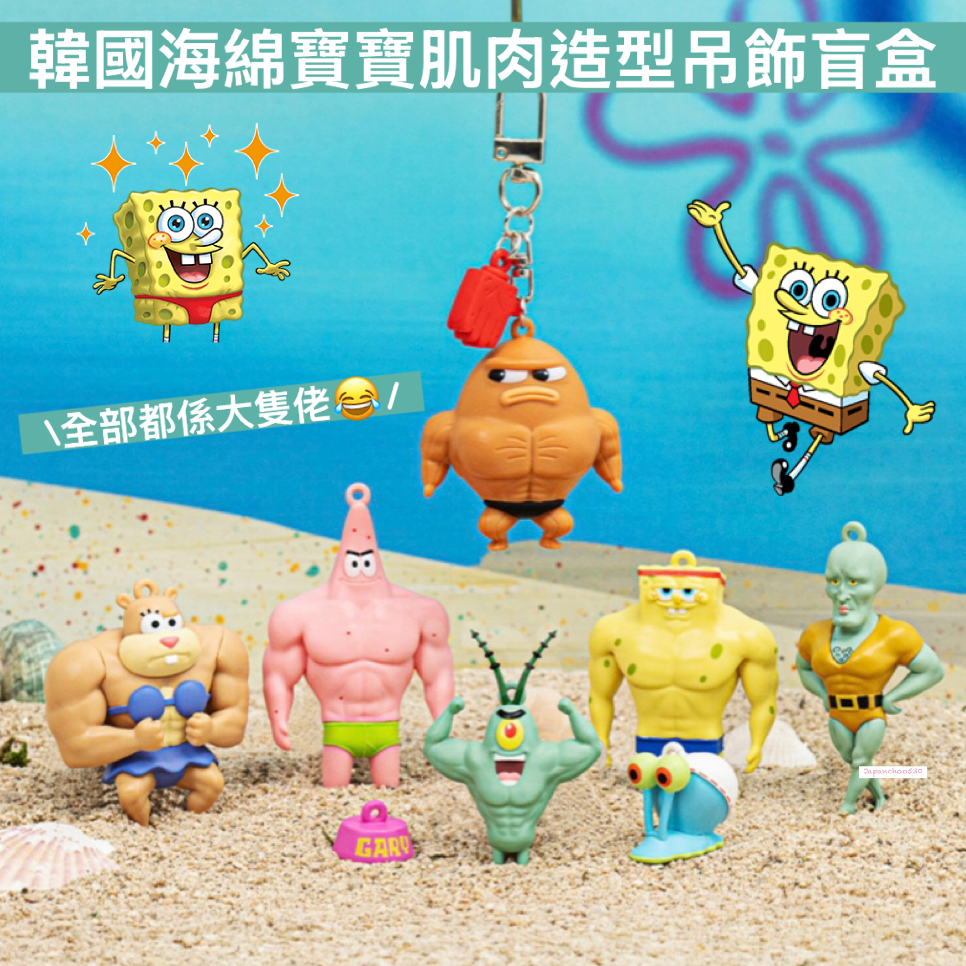 韓國預訂📍韓國海綿寶寶肌肉造型吊飾盲盒