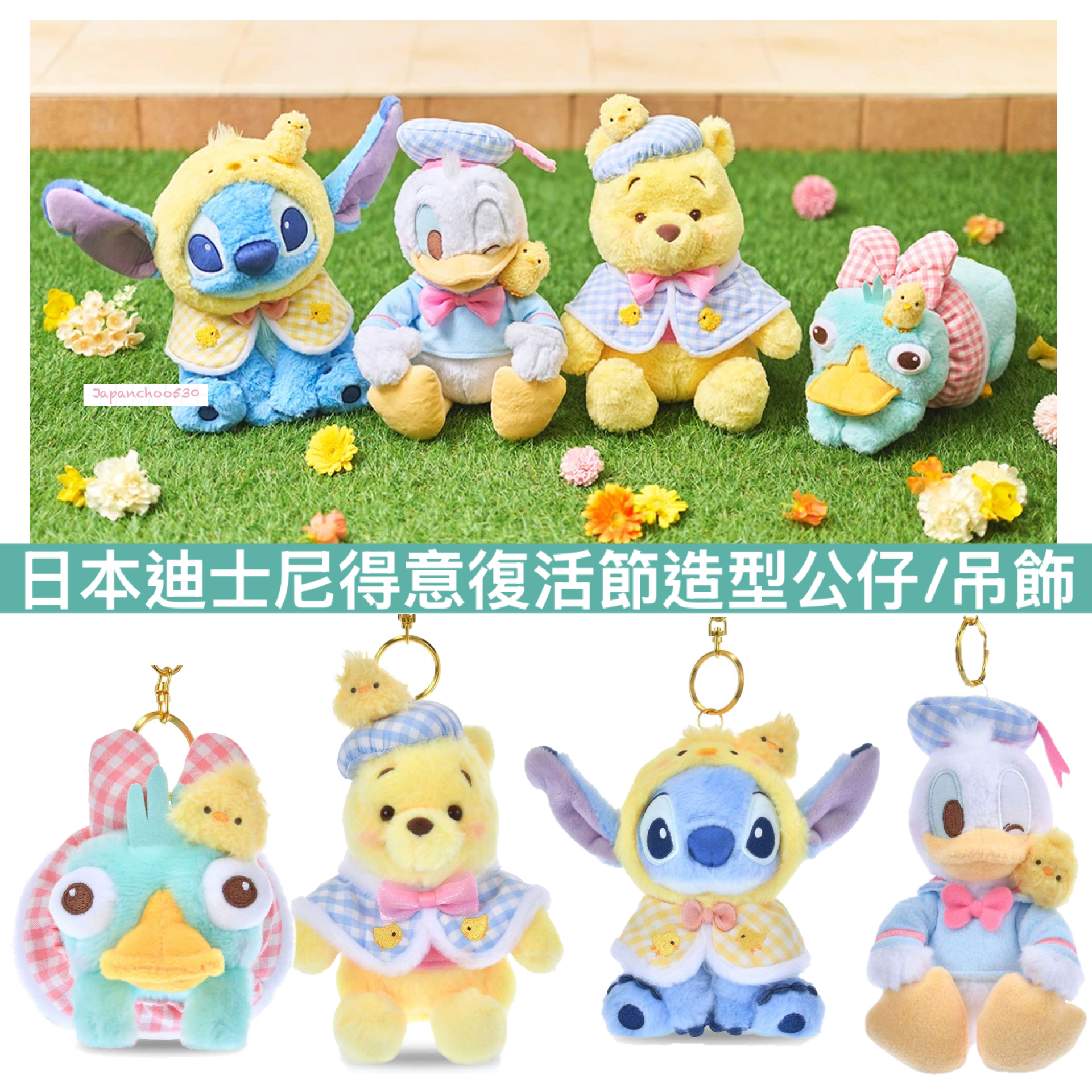日本預訂📍日本迪士尼得意復活節造型公仔/吊飾 24/3日本開售