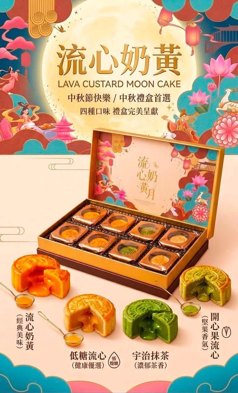 🥮 HoKing 金秋四重奏流心月餅禮盒 🥮
