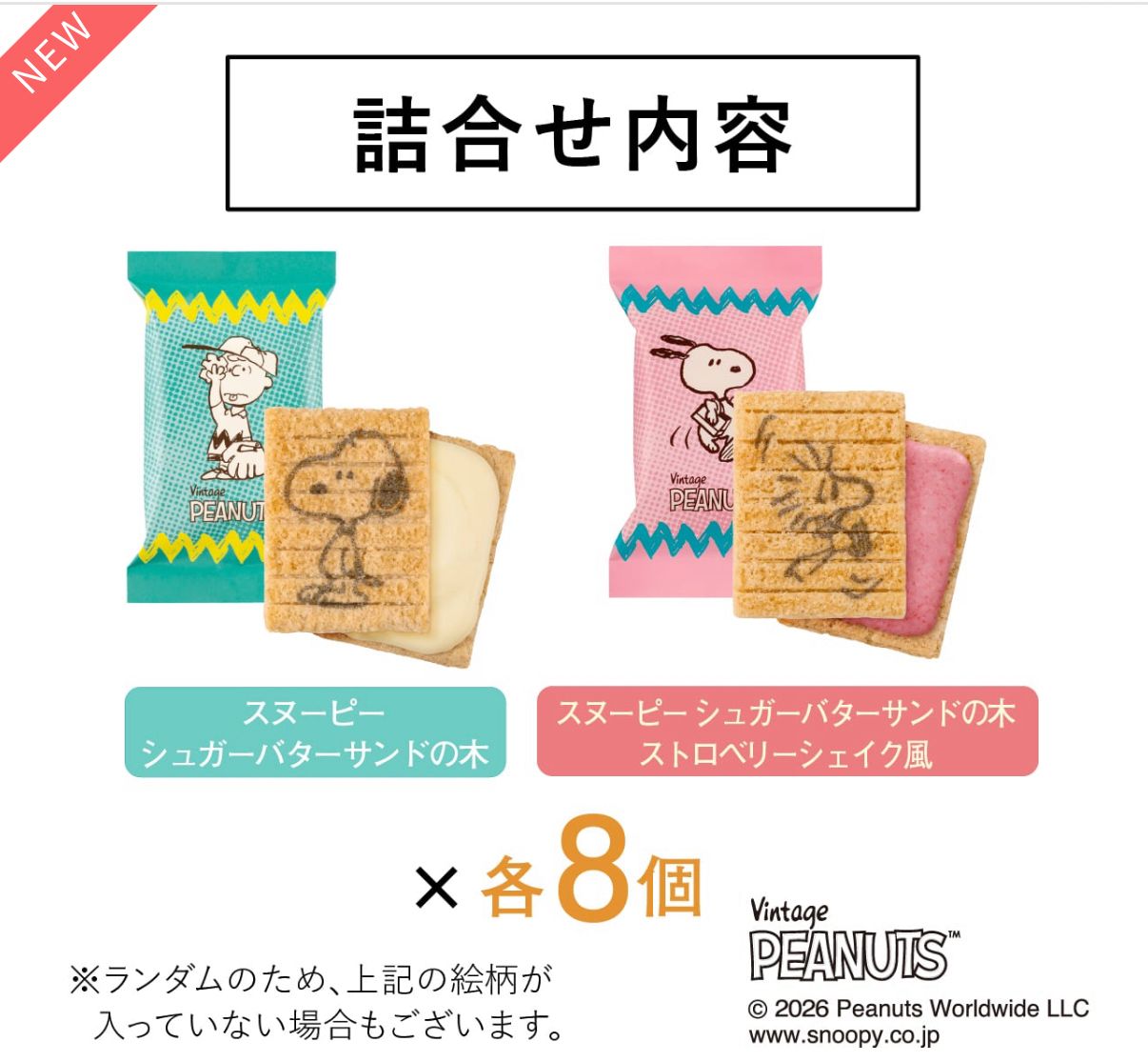 【期間限定】Sugar Butter Tree x Peanuts 草莓奶昔味奶油夾心餅