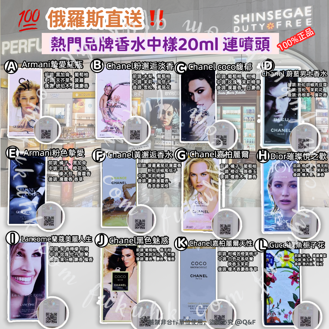 💯 俄羅斯直送‼️ 熱門品牌香水中樣20ml 連噴頭 100%正品