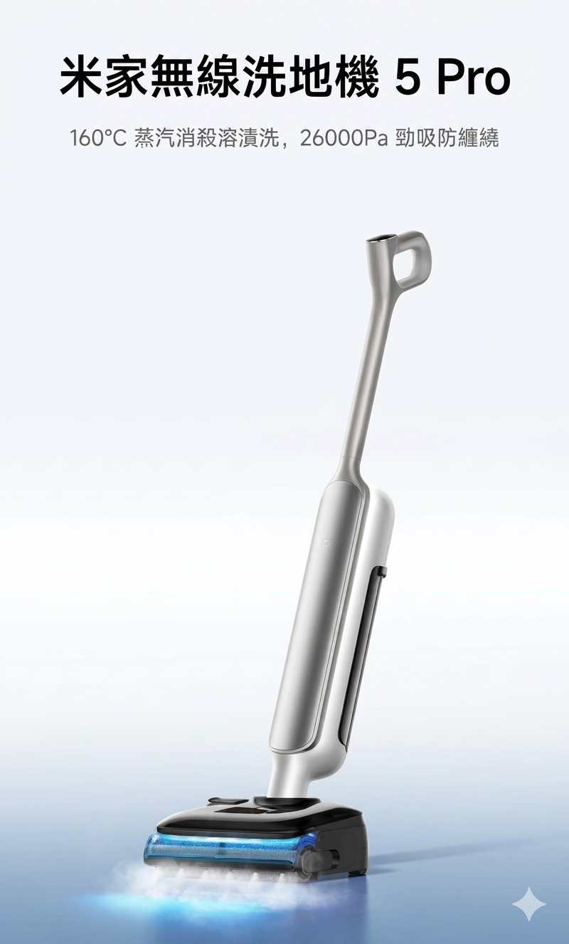 小米 米家無線洗地機 5 Pro 香港三腳插頭 (預購產品)