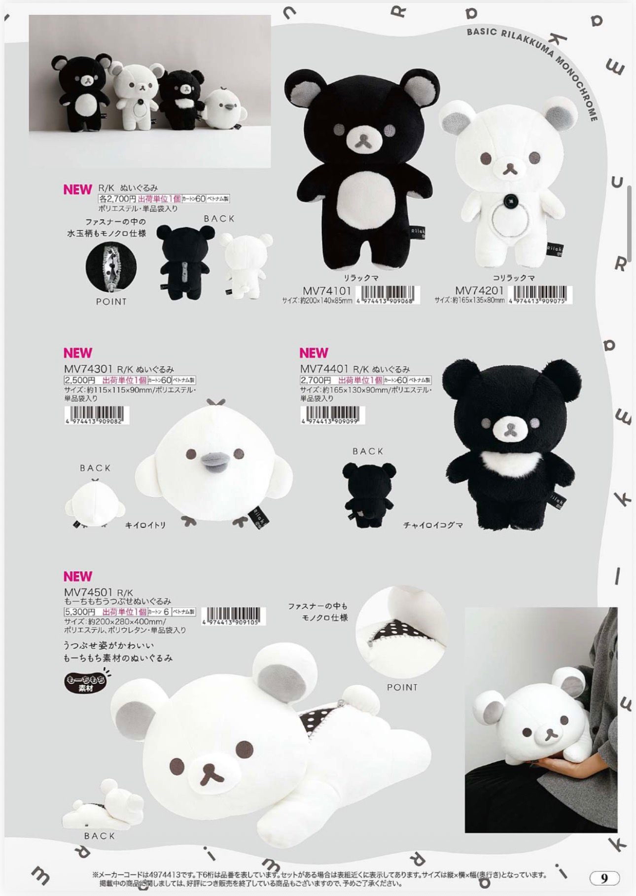 鬆弛熊黑白系列公仔玩偶