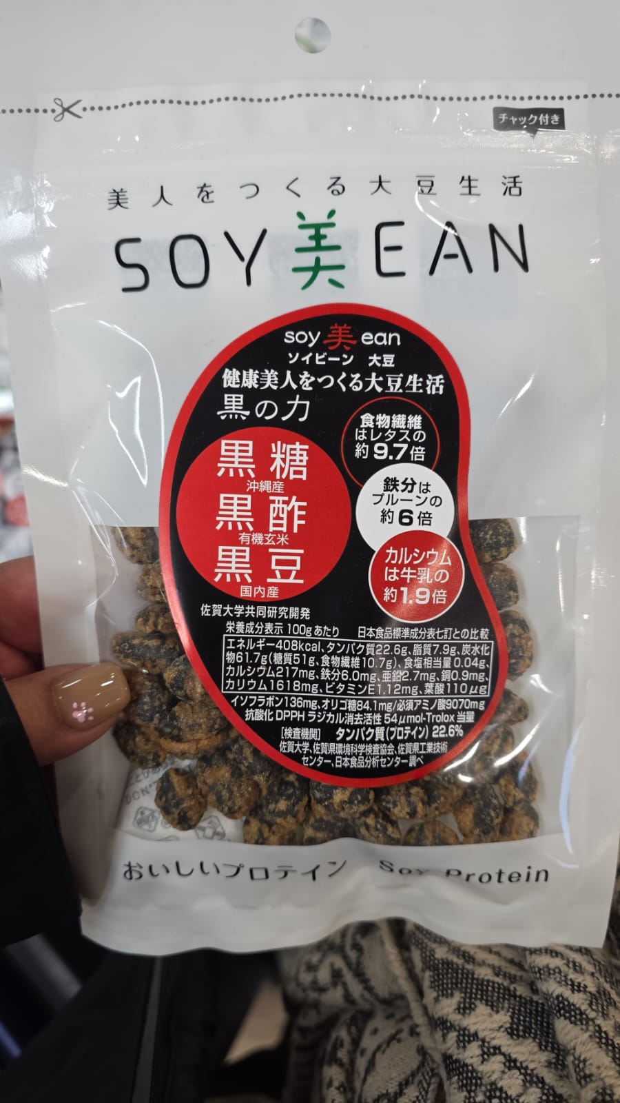 黑糖黑醋黑豆零食