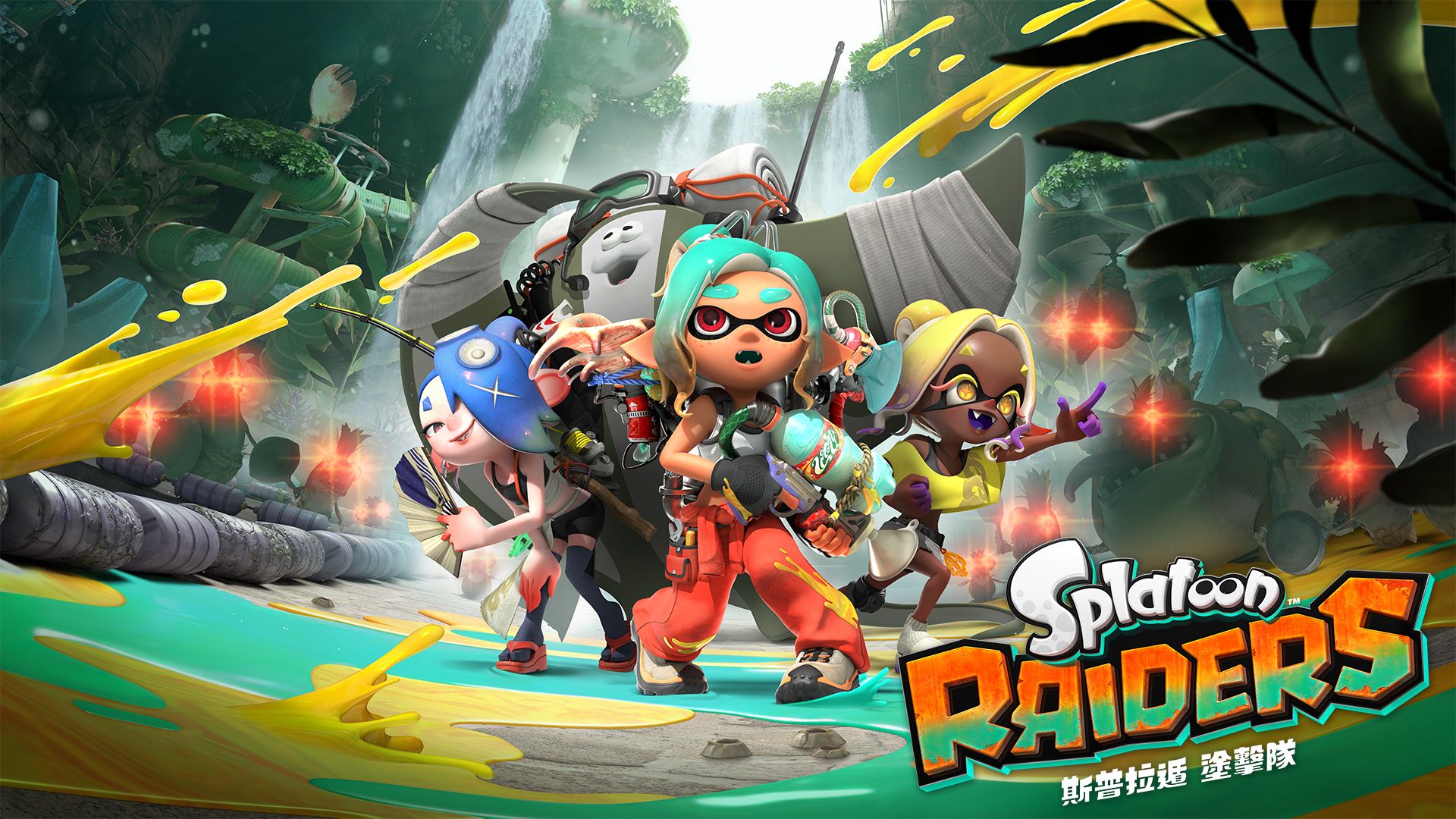 斯普拉遁 塗擊隊                   Splatoon™ Raiders ｜Nintendo Switch 2
