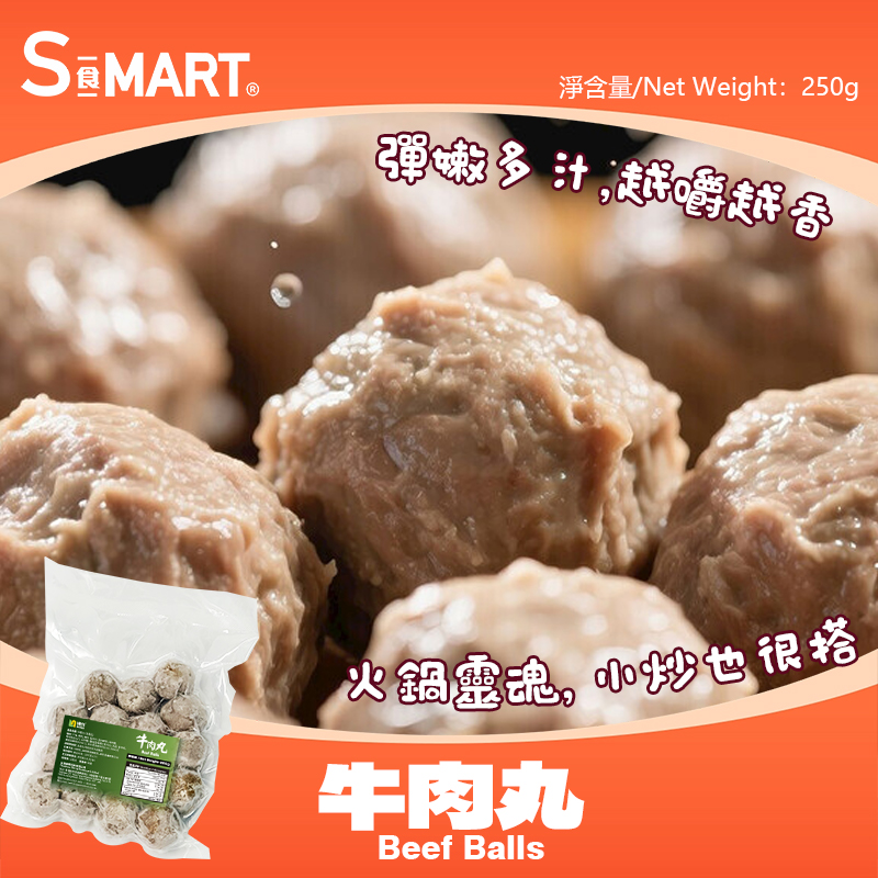 牛肉丸250g