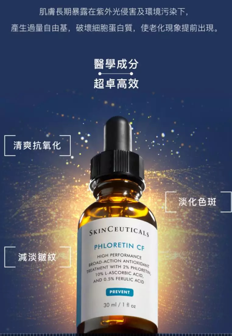 加拿大直送 SkinCeuticals 修麗可 PCF無瑕煥白抗氧化精華