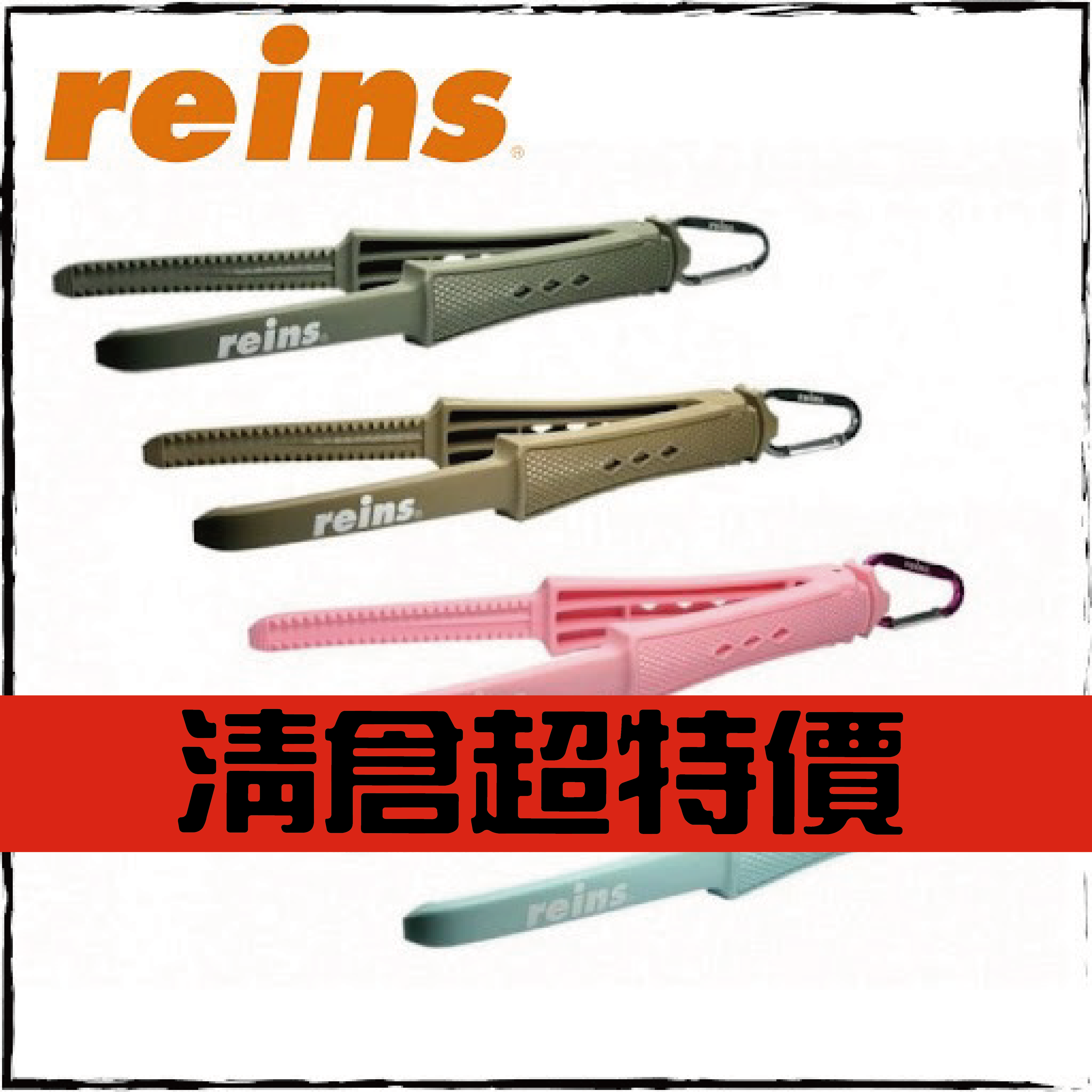 REINSフィッシュグリップSP