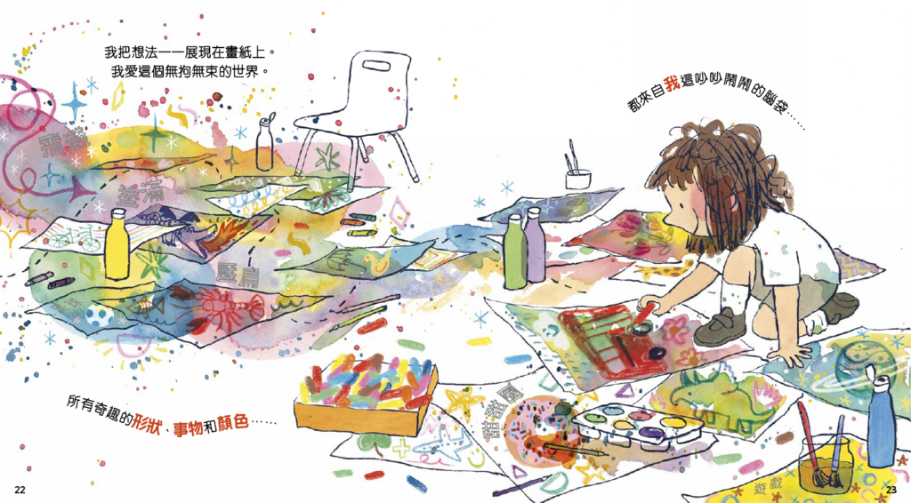 新雅 東想西想的奇奇：讓忙碌的小腦袋學會表達！