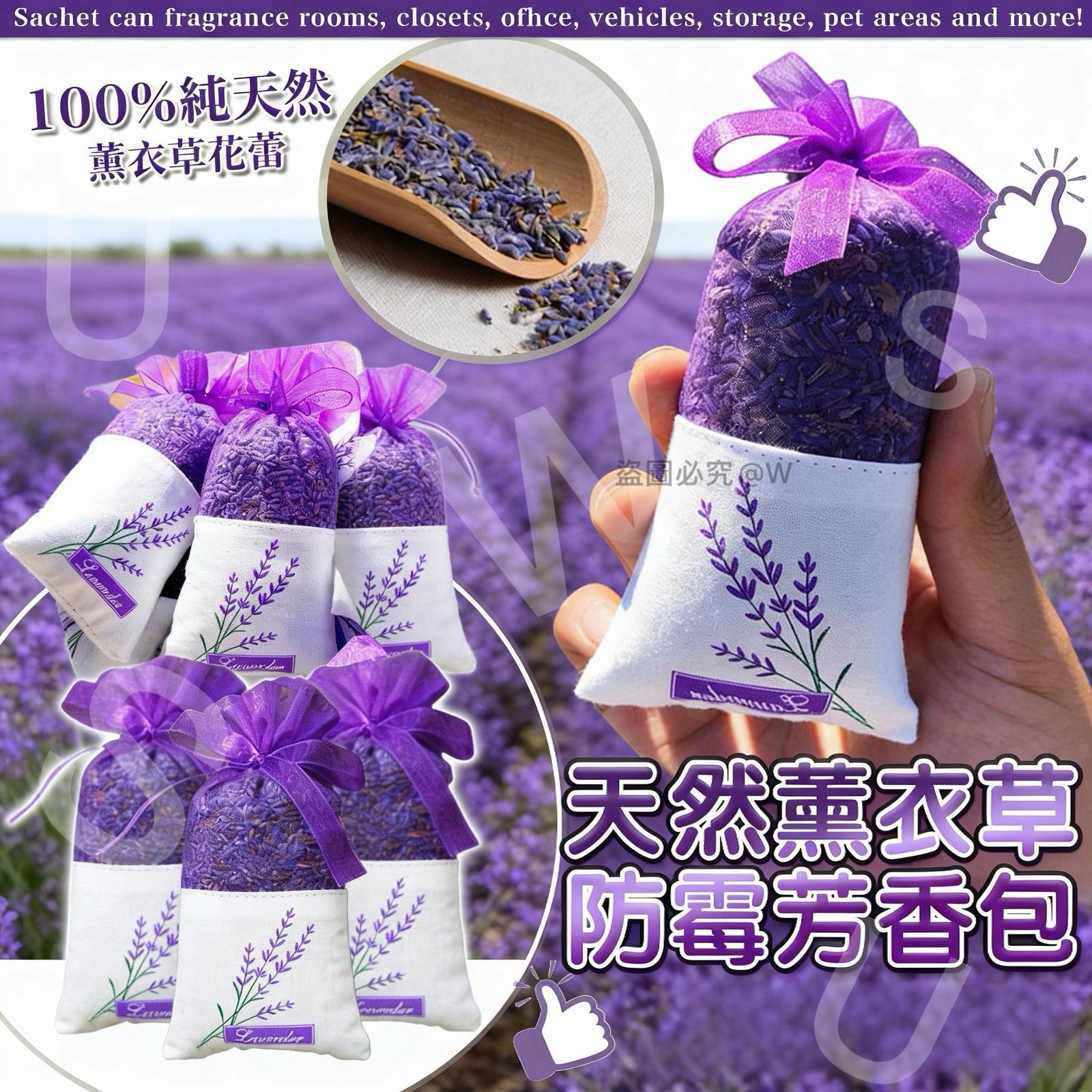 【預訂】泰國天然薰衣草防霉芳香包 (1套5個)