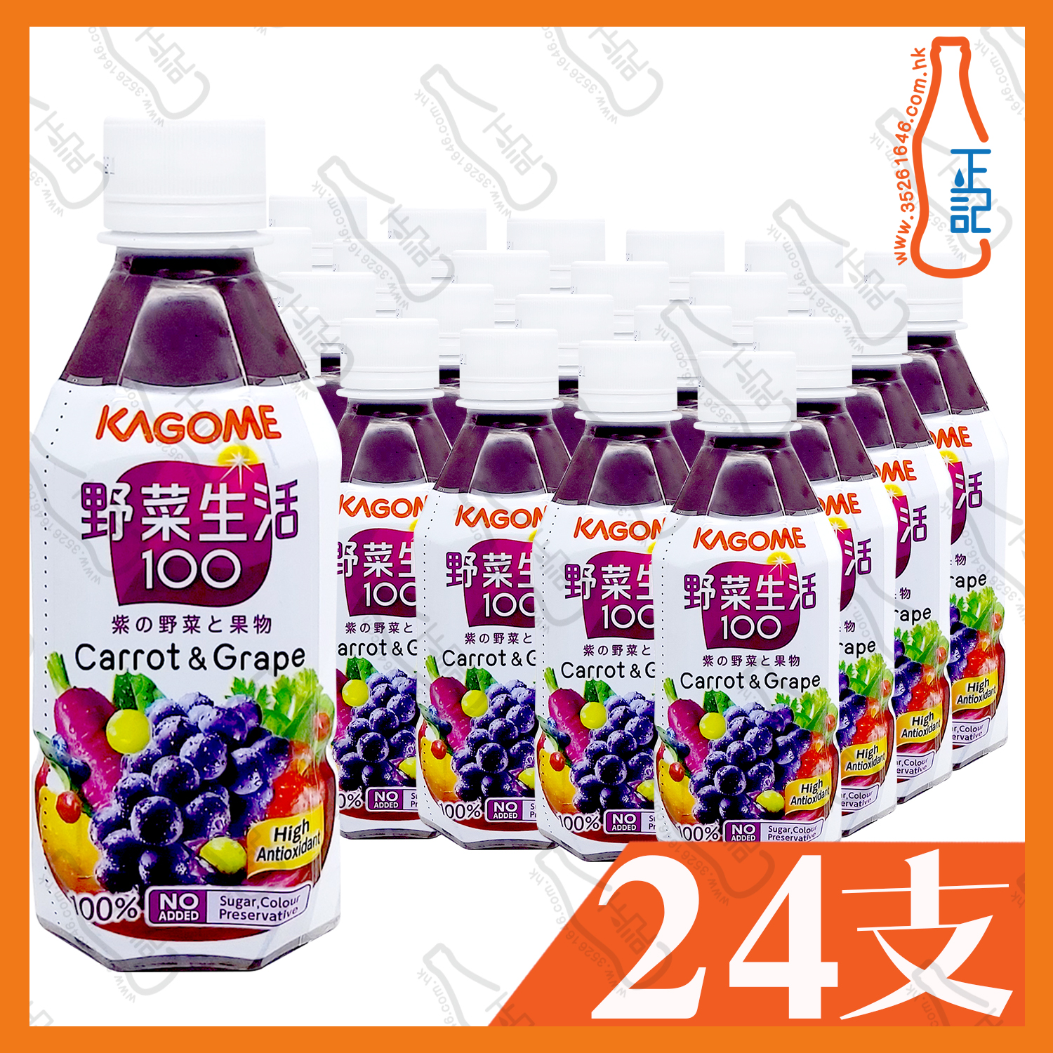 KAGOME 野菜生活100提子混合汁  280ml x 24支 /箱