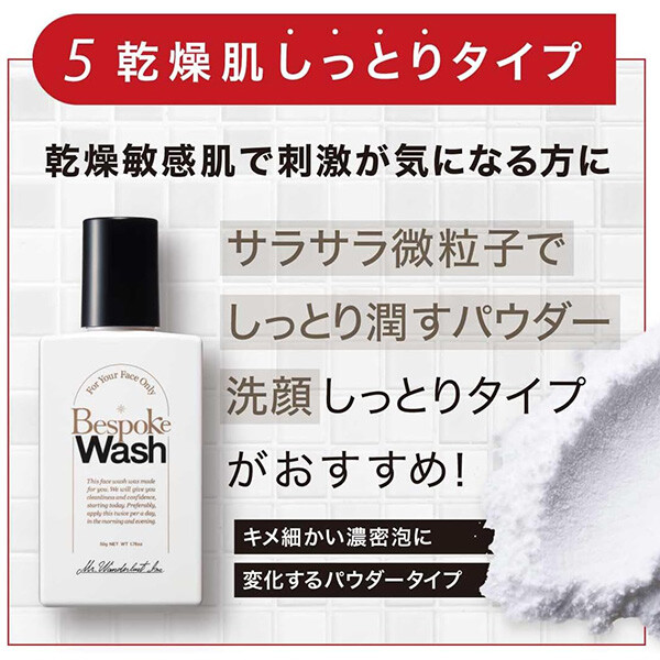 Bespoke<混合肌>(紅色系列) (清爽)男士潔面乳【日本製】*50g*