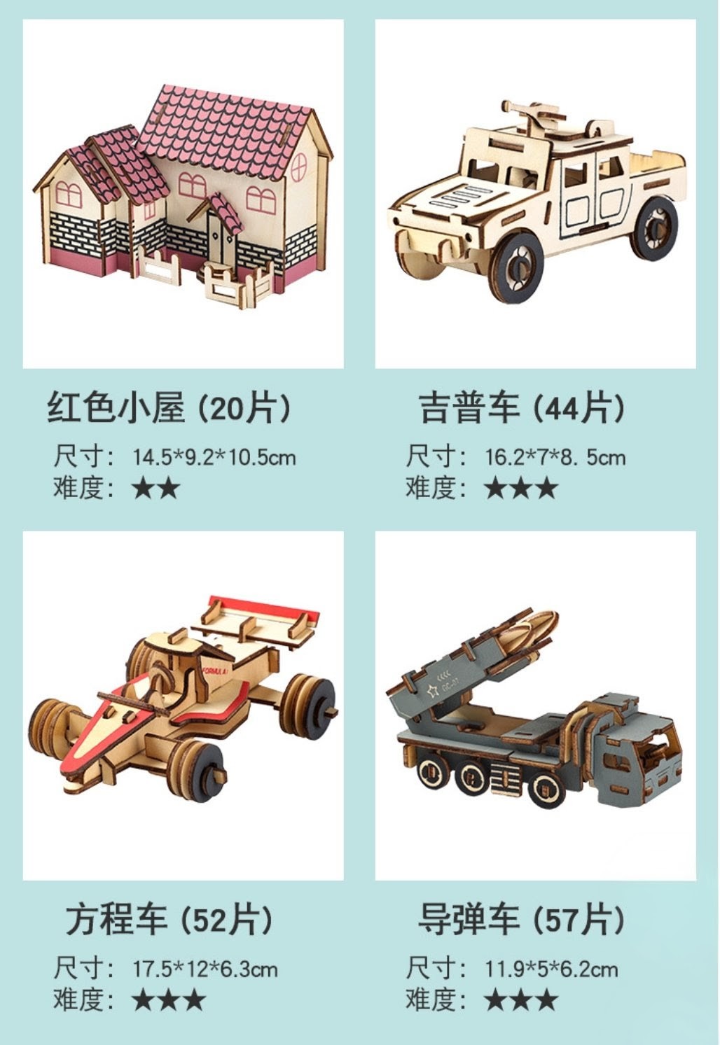 木質立體3D拼砌模型 (T547) 🚛 送貨方式請選(4)