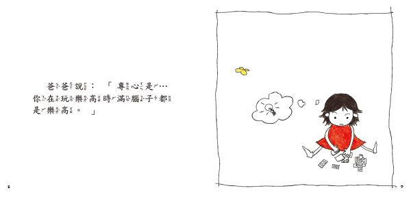 Grace說專心(中文版)