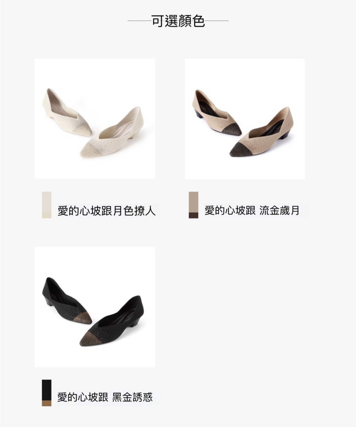 尖頭3.7愛的心坡跟