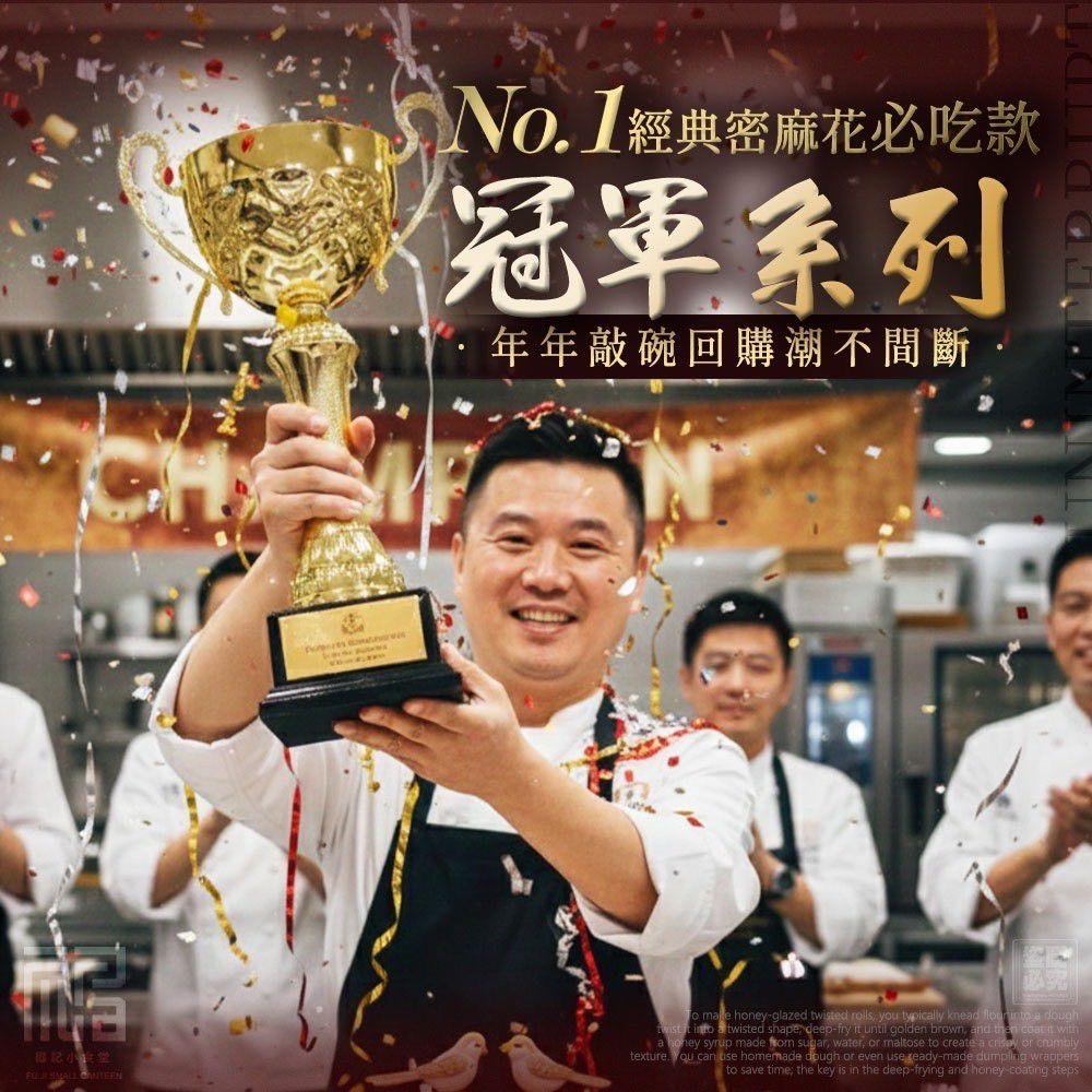 福記小食堂-花開富貴蜜麻花捲禮盒