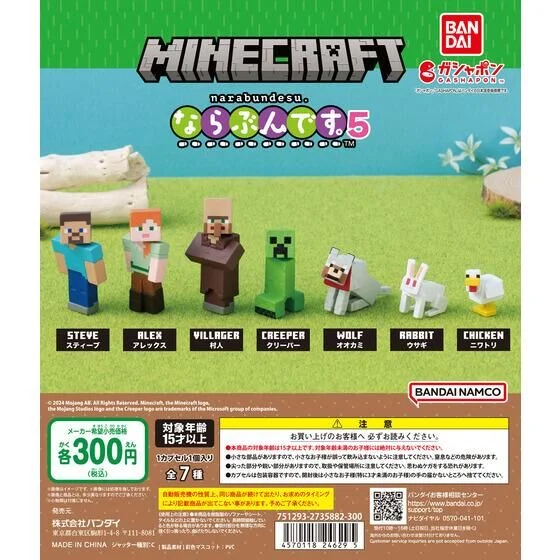 🌐代理版 MINECRAFT 當個創世神 排隊公仔 第五彈 VOL.5 扭蛋 1套7款 