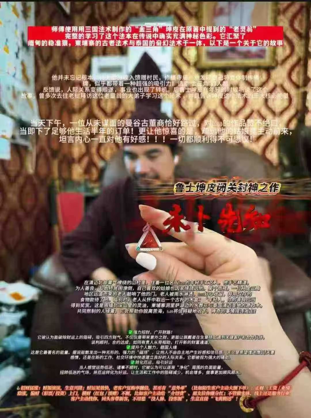 魯士坤皮閉關封神之祖！未卜先知！