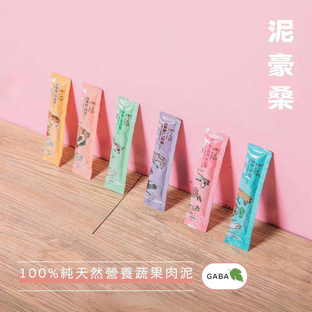 寵心出發 | 泥豪桑！GABA蔬果肉泥 18g x 4入