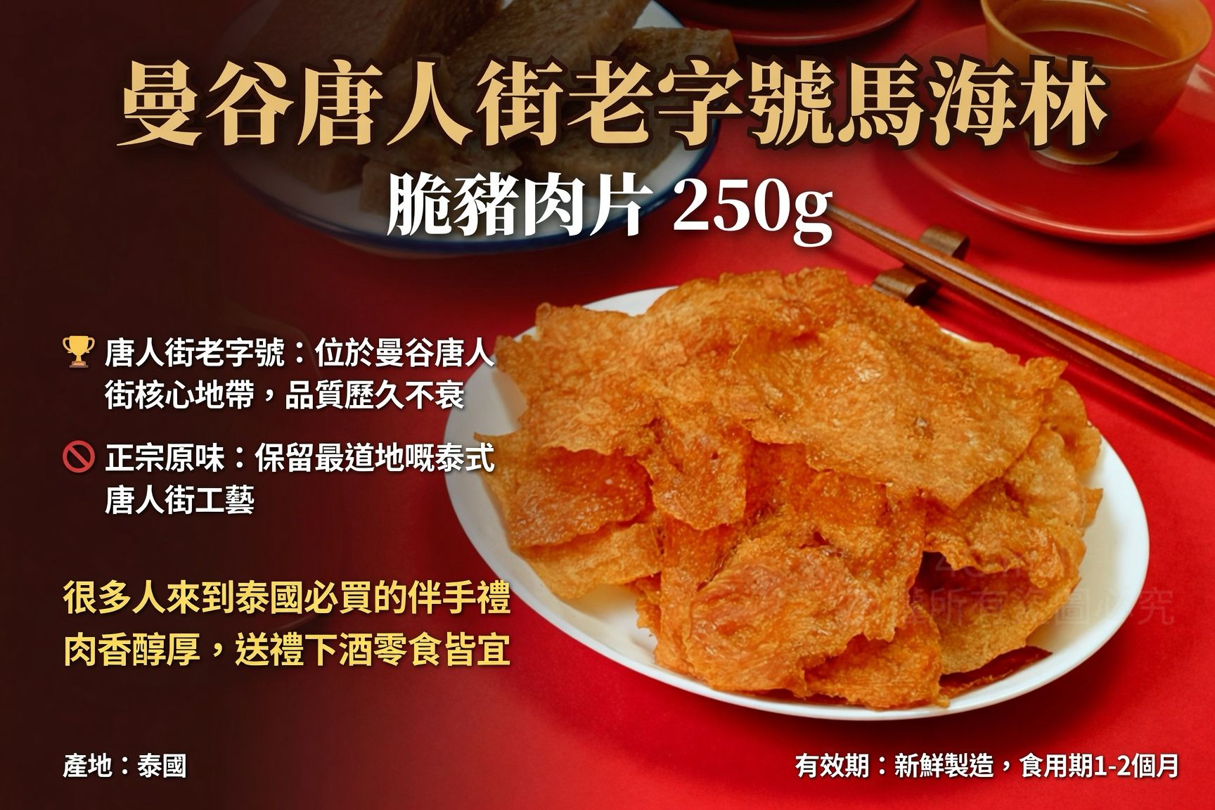 🐷 曼谷唐人街老字號【馬海林】