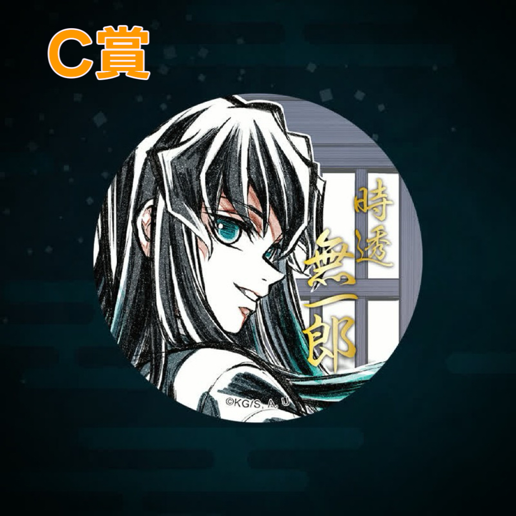 『預售中』鬼滅之刃ufotable Kuji抽賞柱稽古編 (時透無一郎)