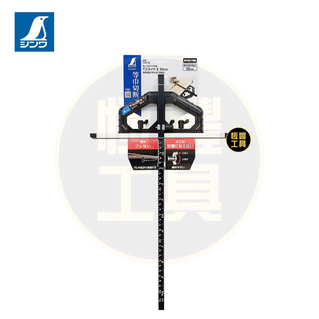 SHINWA鶴龜 可移動T尺 (30cm,45cm, 60cm, 90cm)