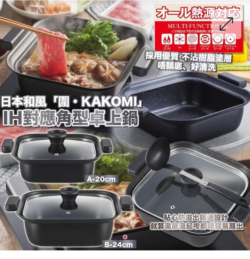 買2件起每件優惠$10.日本直送和風「圍・KAKOMI」IH 對應角型桌上鍋