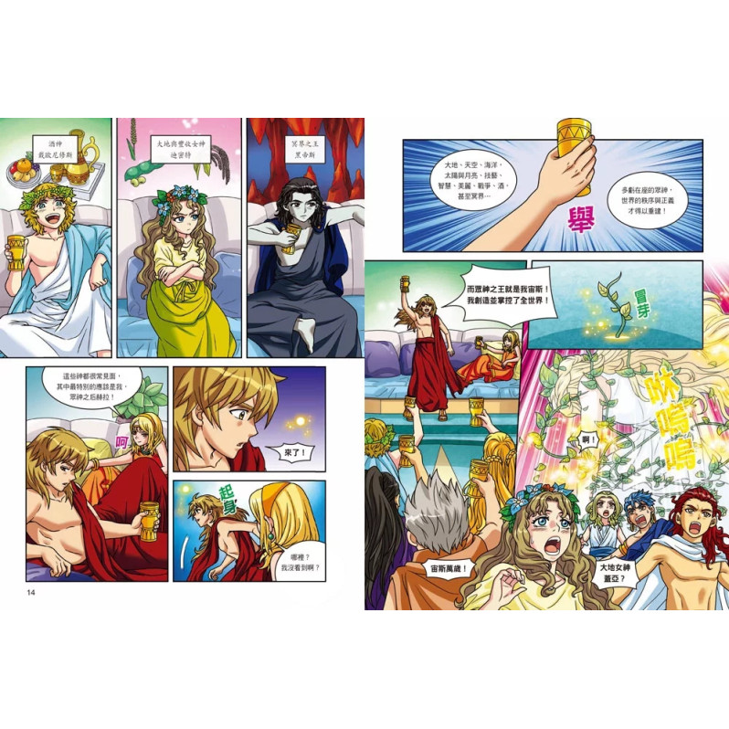 希臘羅馬神話漫畫0：【特輯】眾神的誕生