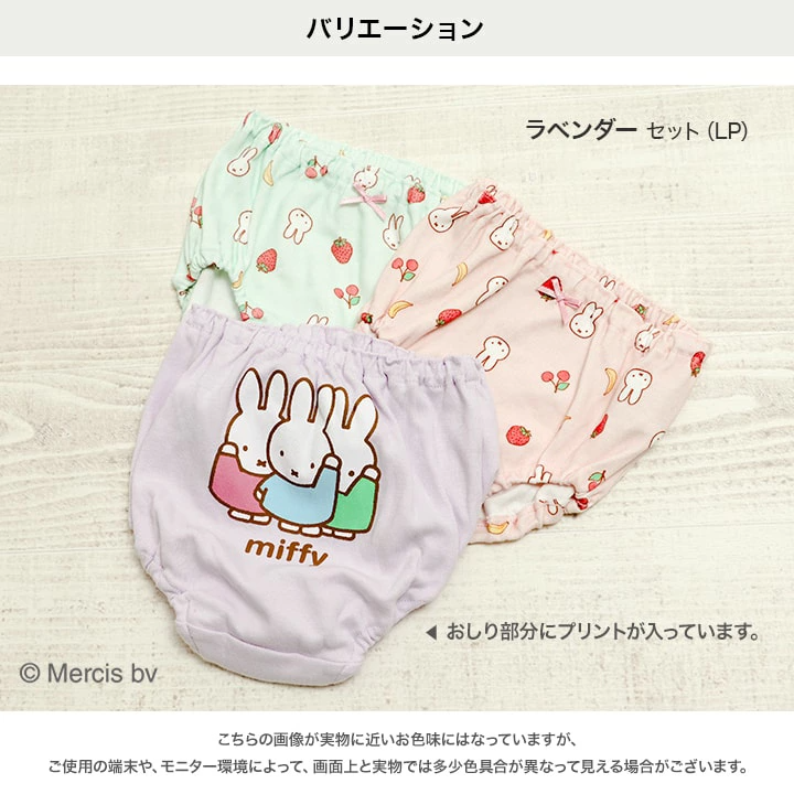 🆕【⭐訂購⭐】🌀 🇯🇵 日本直送 #Miffy 卡通內褲3條裝 (女童款) 🌀 [PLCA-0047] [260402]