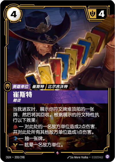 OGN-200 崔斯特-賭徒