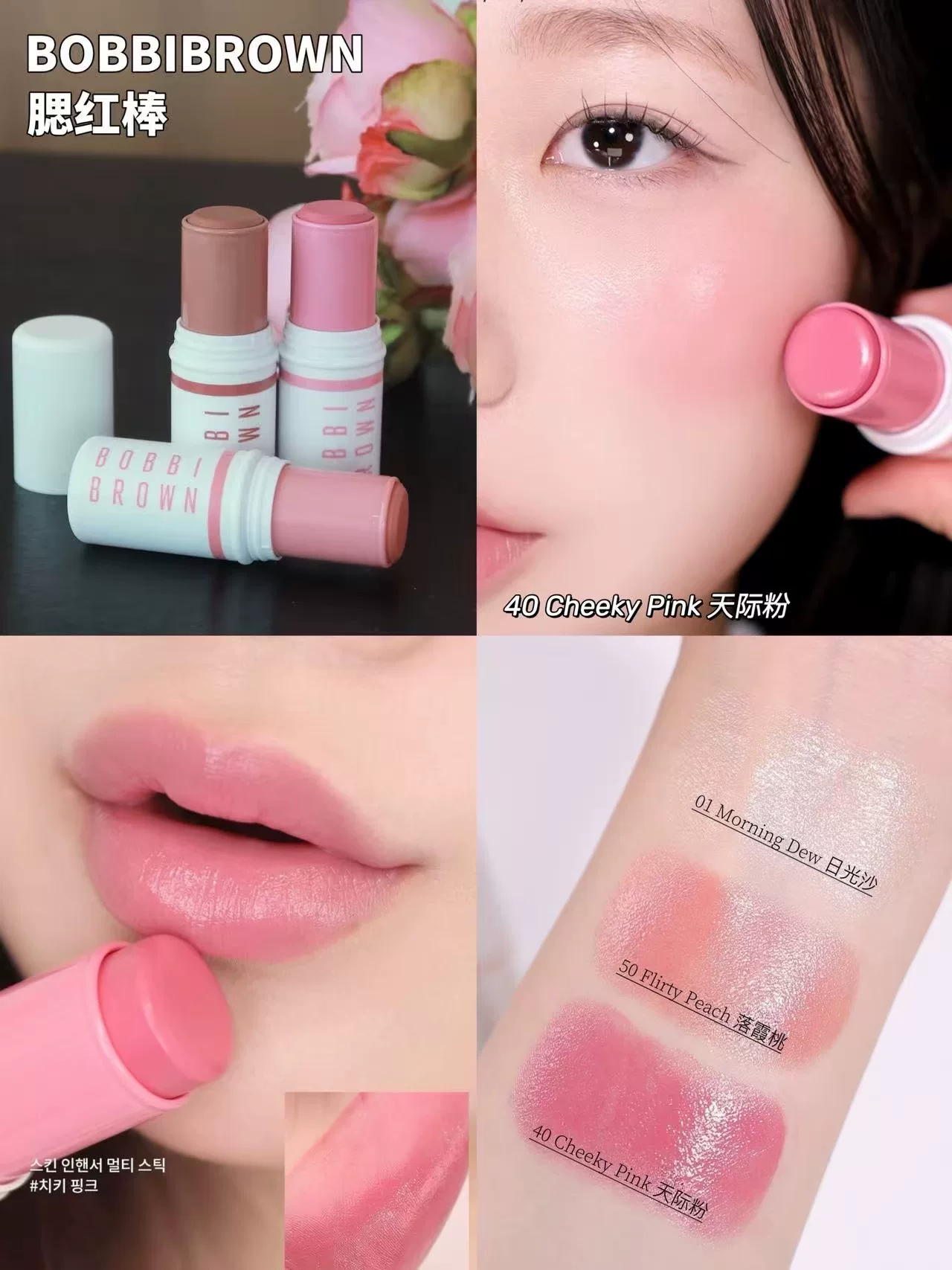 2026新品！Bobbi Brown 芭比波朗  胭脂棒 唇頰兩用唇膏 40 50 01 20