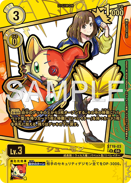 ST19-03 シューモン (異畫)