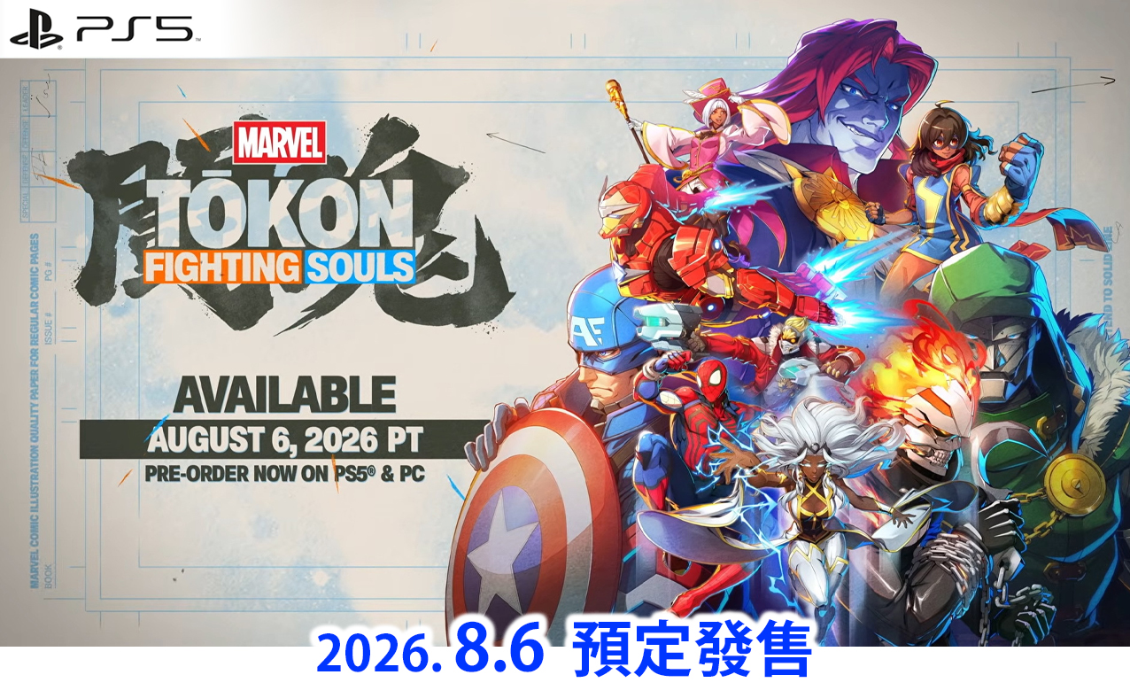 (預訂訂金 $100) (總價 $328) (行版) PS5 漫威鬥魂 P5 MARVEL Tōkon: Fighting Souls (中英日文字幕) 