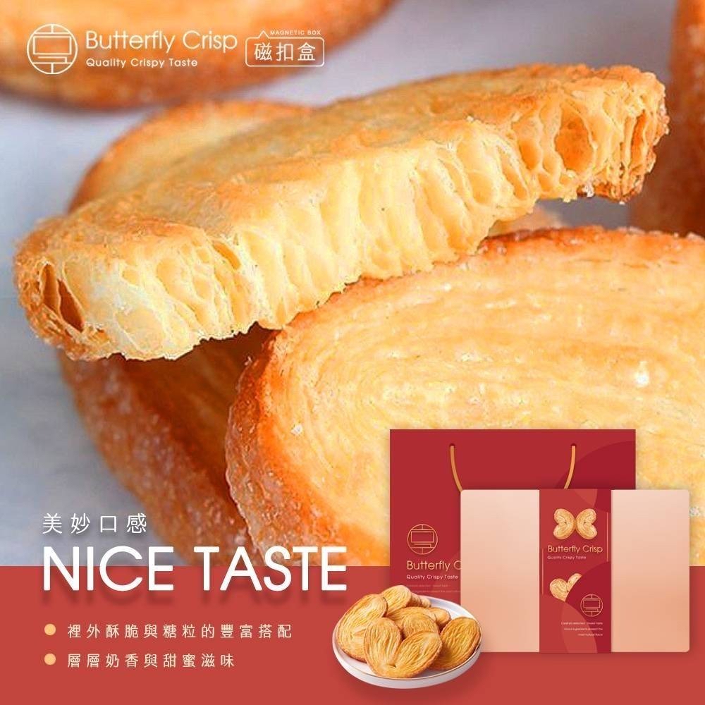 (2026中秋限定) 美味享食 台灣蝴蝶酥手提禮盒 (只開一團)