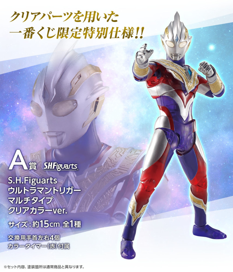日版 咸旦超人 S.H.Figuarts 一番賞 （全5種）Ultraman 可動 figure（透明ver.）