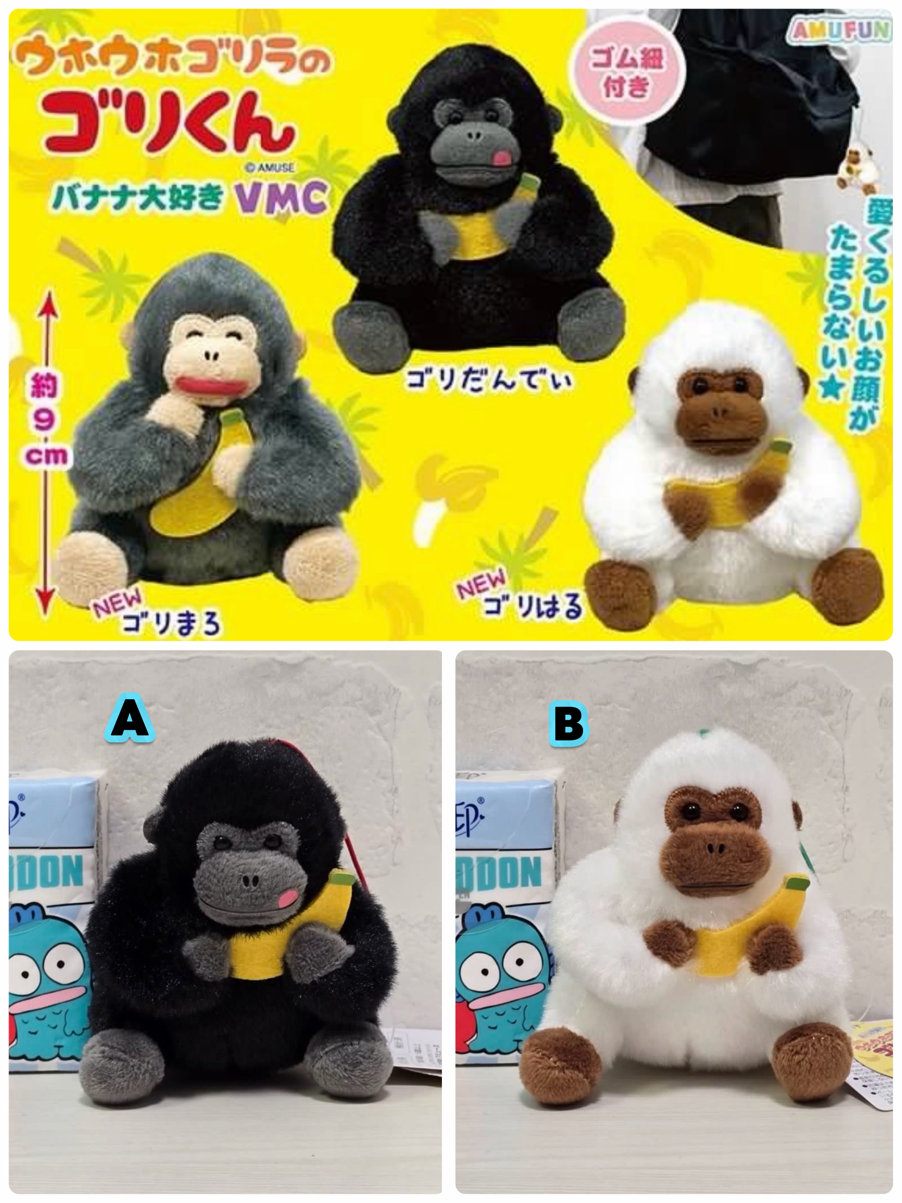 ☆現貨☆日本直送 Amufun 為食香蕉大猩猩公仔吊飾
