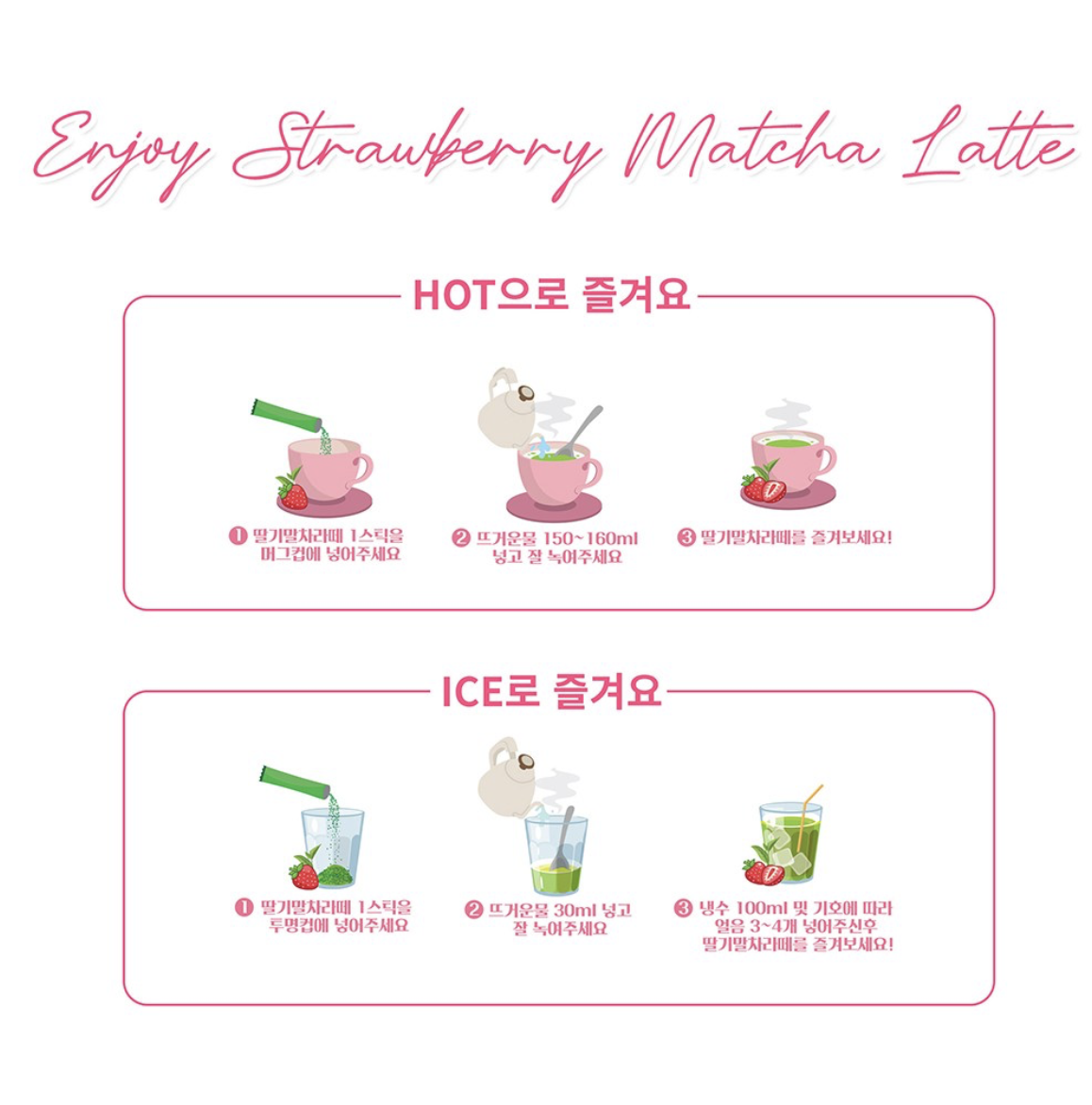 韓國 Jamesteaspoon 草莓抹茶拿鐵 8入/盒｜Strawberry and Matcha Latte