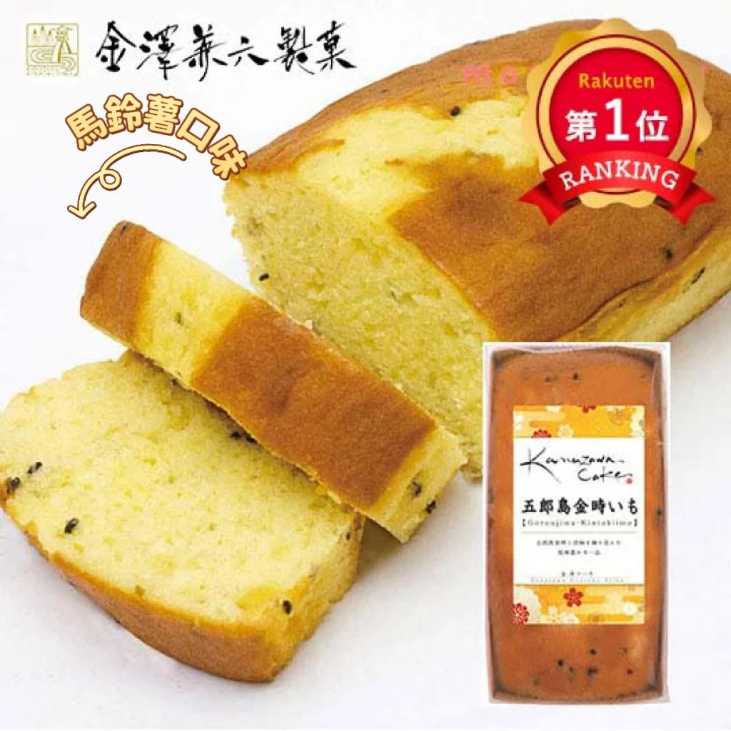 日本直送 快閃日本製金澤手作蛋糕