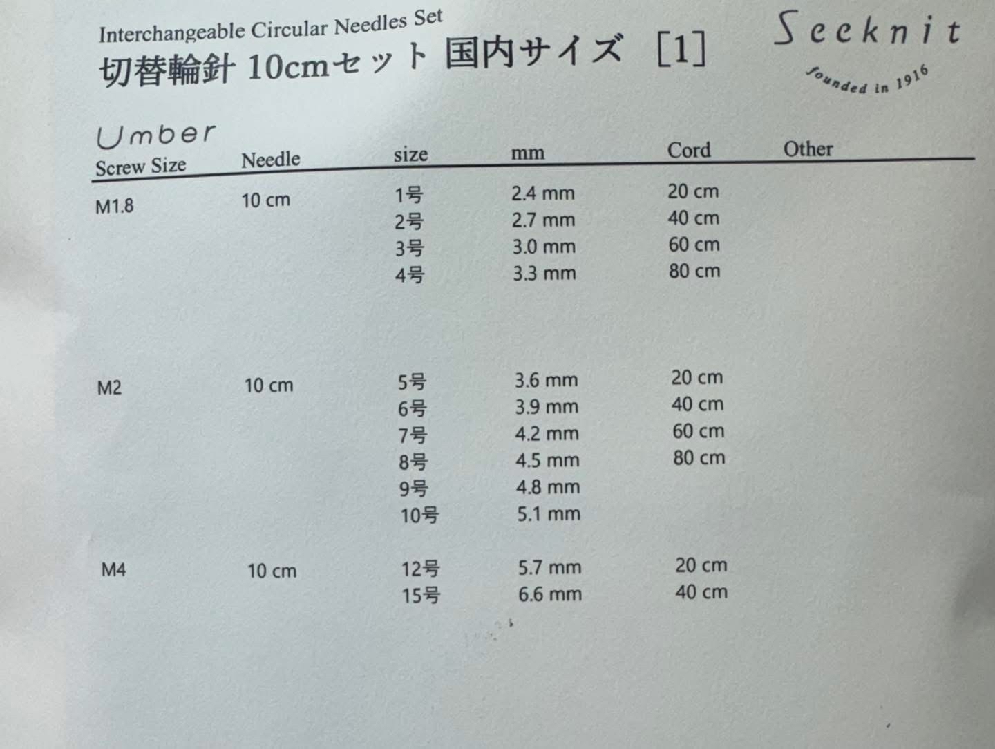 Seeknit IC needle set 10cm 59231